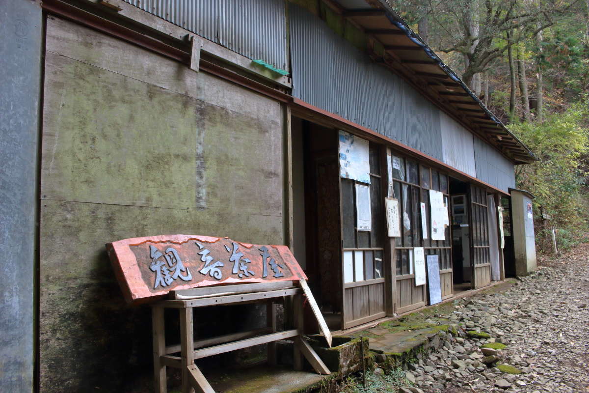 大倉尾根は茶屋や山小屋が多いのが特徴！ 「観音茶屋」