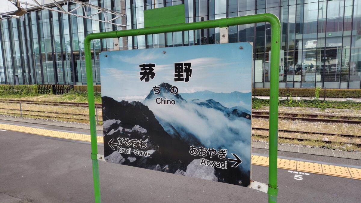 茅野駅から特急あずさで帰宅