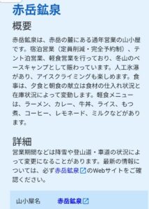 山小屋ナビ_詳細画面_概要