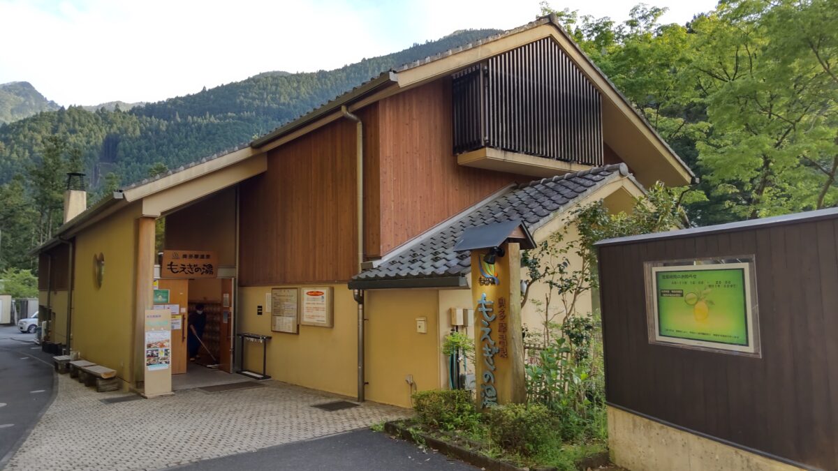 日帰り温泉「もえぎの湯」