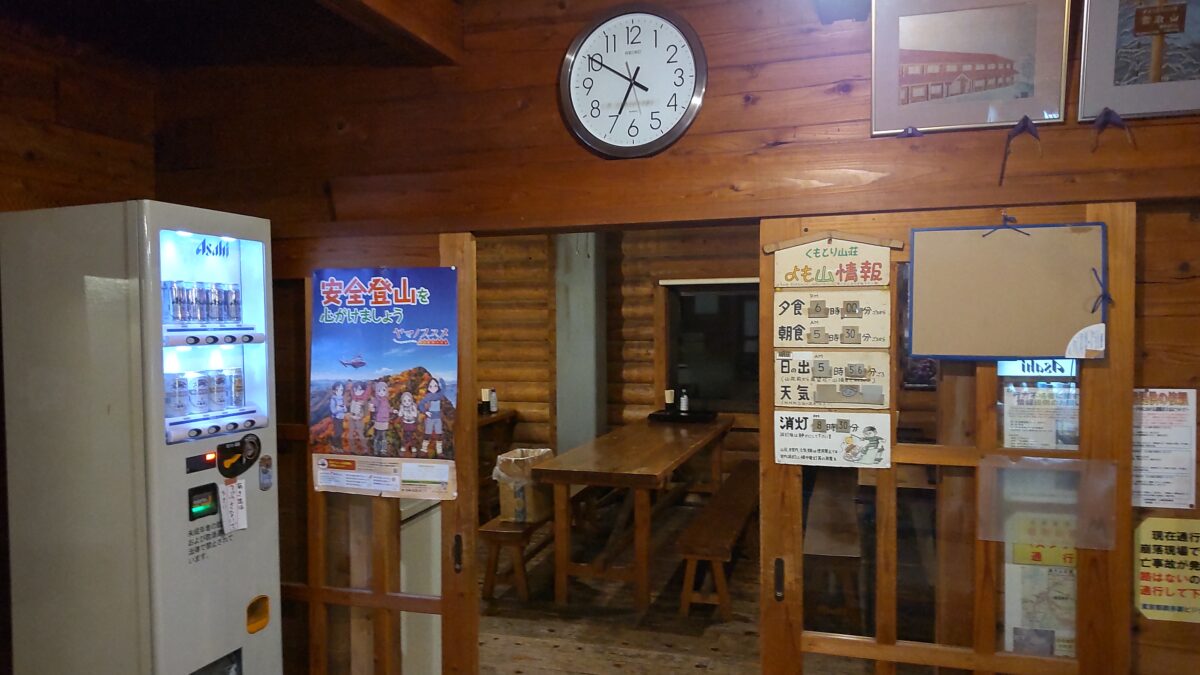 雲取山荘の食堂