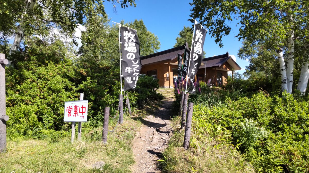 菅平牧場のカフェ