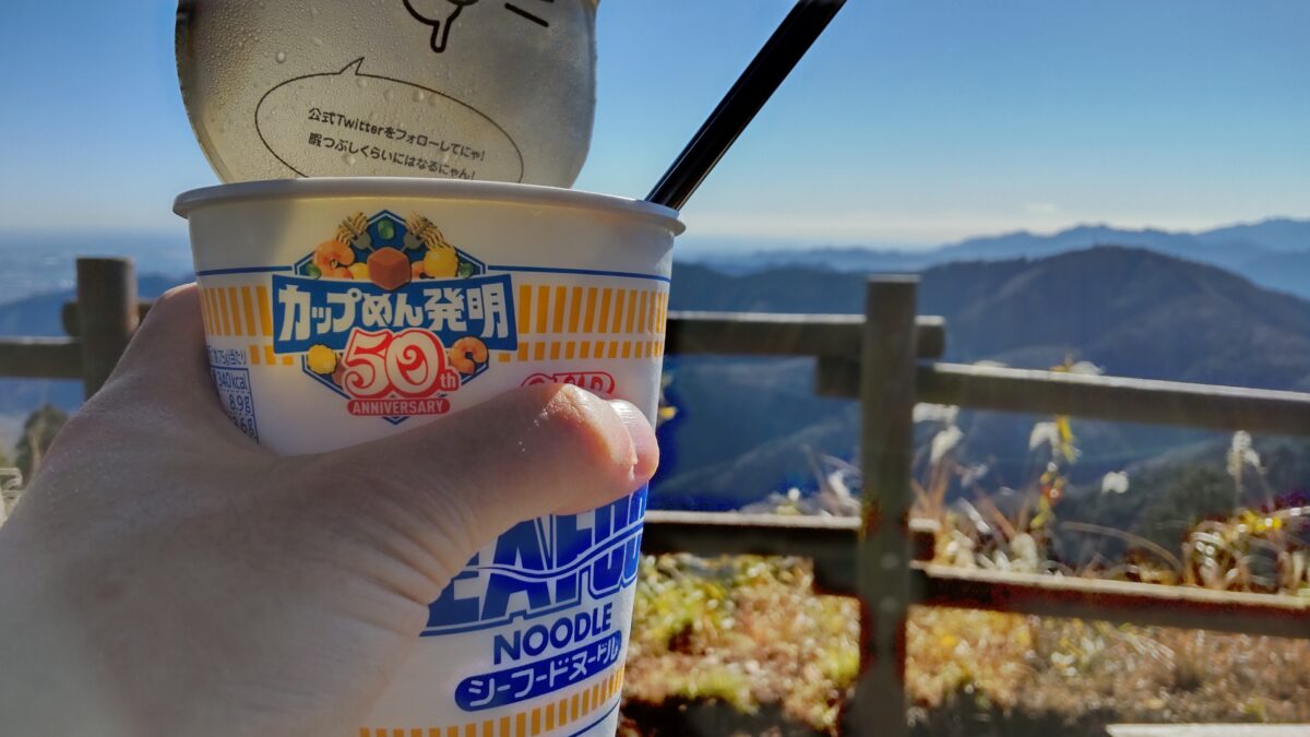 景信山山頂でカップヌードルのお昼