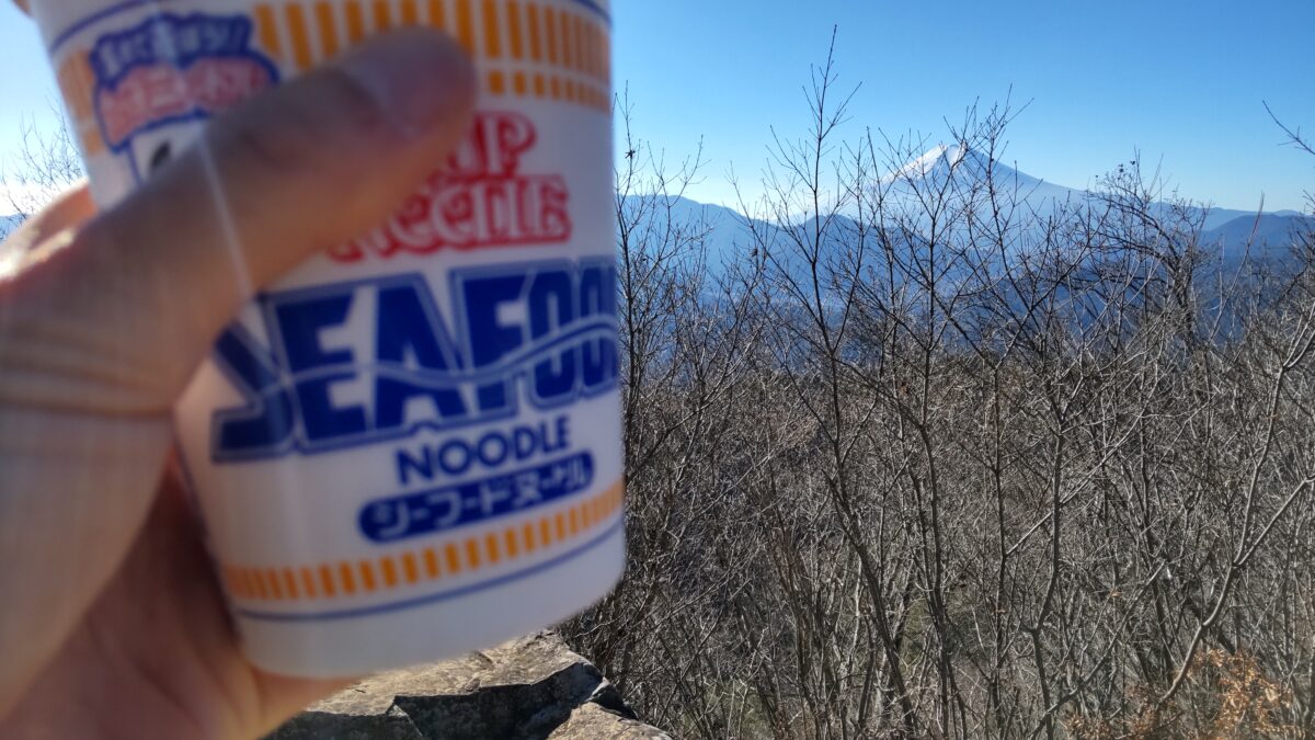高川山山頂で食べるカップヌードル