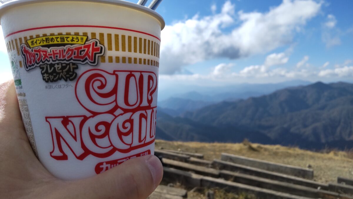 塔ノ岳山頂で食べるカップヌードル