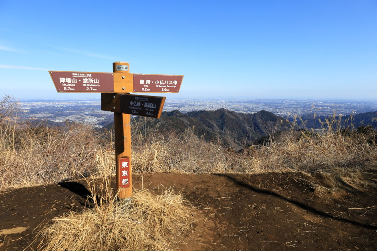 景信山山頂にある道標と関東平野の絶景！