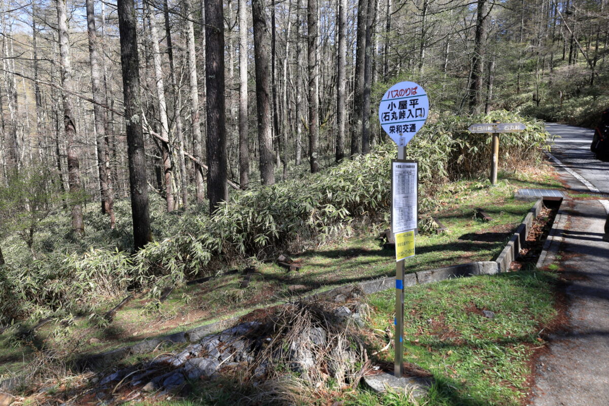 小屋平バス停で下車