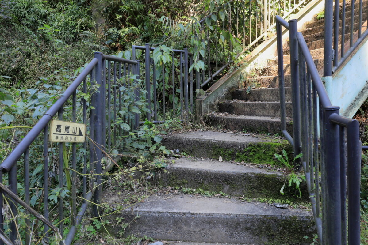 大垂水峠から高尾山へ向かう「学習の歩道」入口
