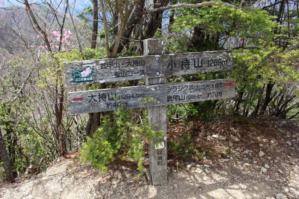 小持山の山頂