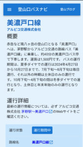 登山口バスナビの各路線バスの詳細画面