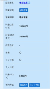 山小屋ナビ_詳細画面_詳細