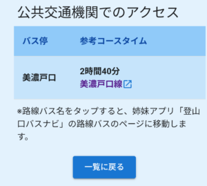 山小屋ナビ_詳細画面_アクセス