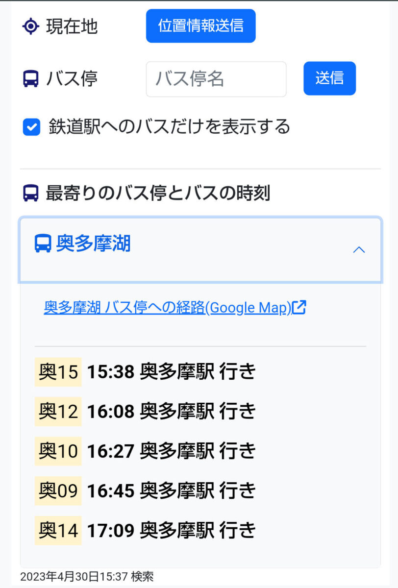 「駅へのバス検索」の結果表示画面